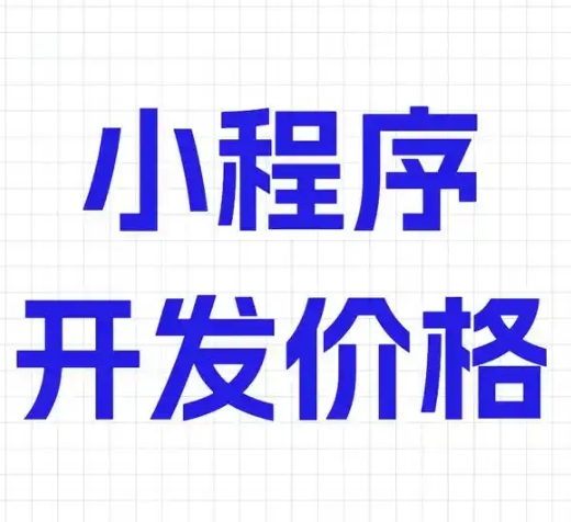 小程序開發(fā)常見問題標(biāo)題描述